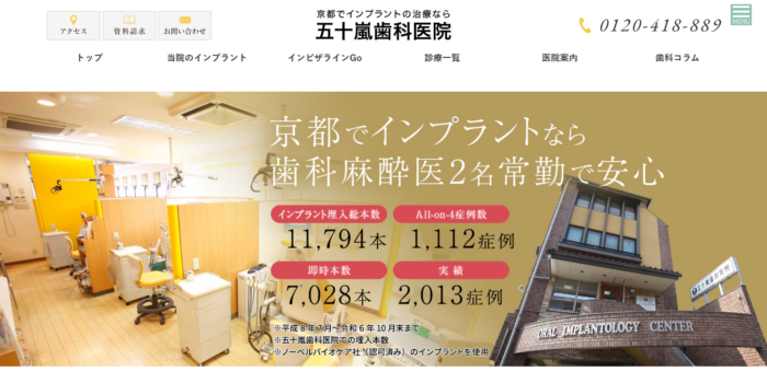 五十嵐歯科医院