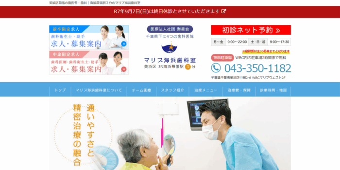 医療法人社団 海星会 マリブ海浜歯科室の公式サイト