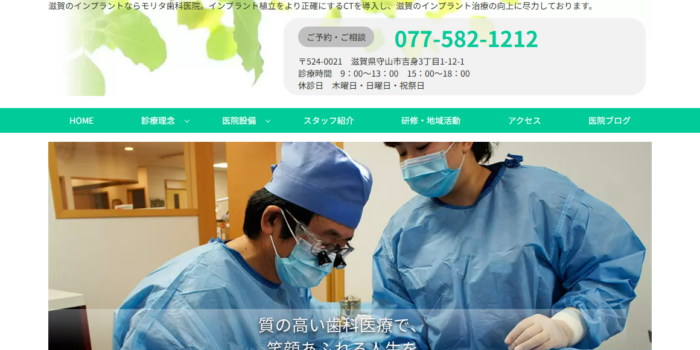 モリタ歯科医院
