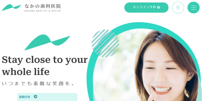 なかの歯科医院