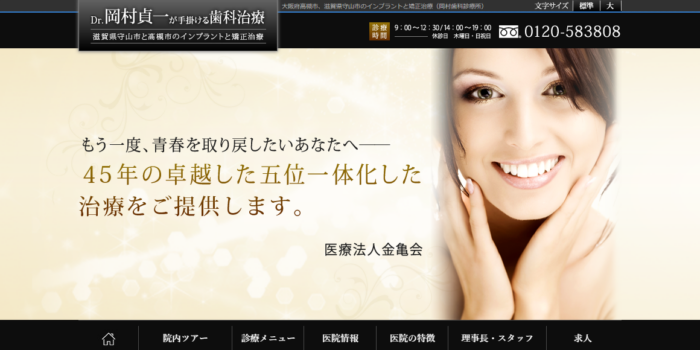 岡村歯科診療所