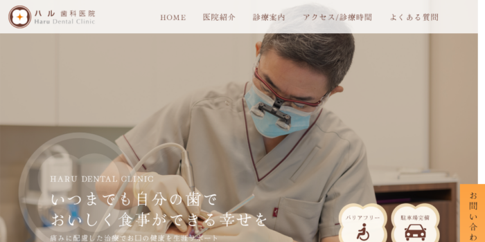 ハル歯科医院