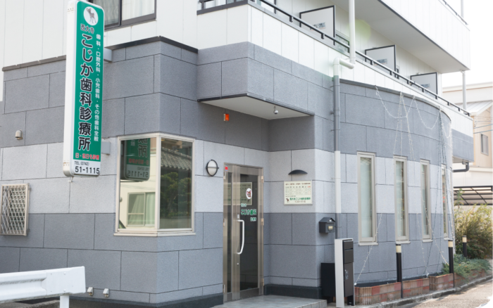 西大寺こじか歯科診療所のイメージ01