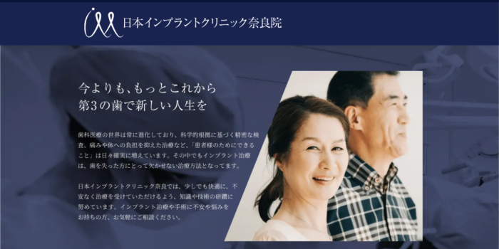 日本インプラントクリニック奈良院