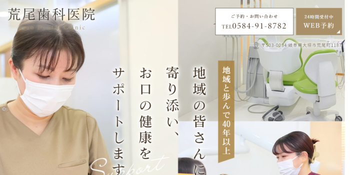 荒尾歯科医院