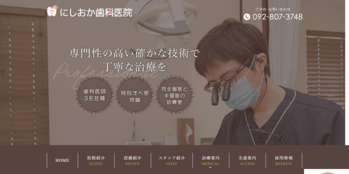 にしおか歯科医院