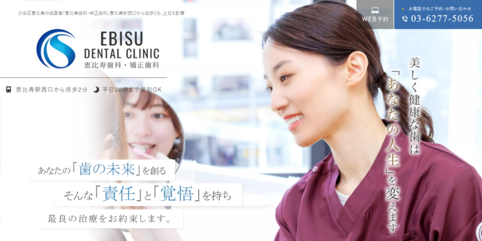 恵比寿歯科・矯正歯科