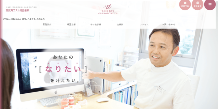 恵比寿エスト矯正歯科