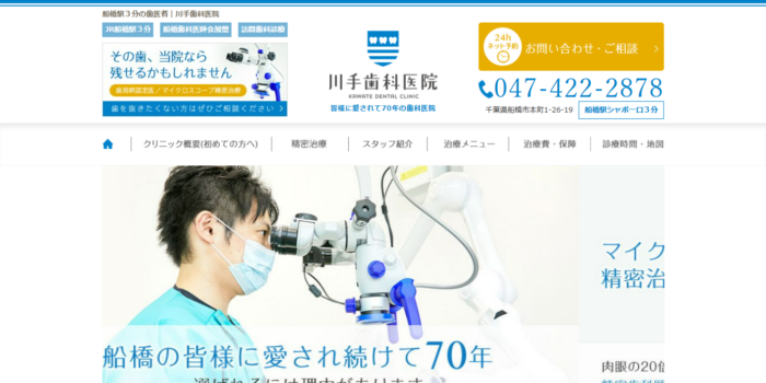 川手歯科医院