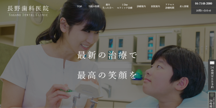 長野歯科医院