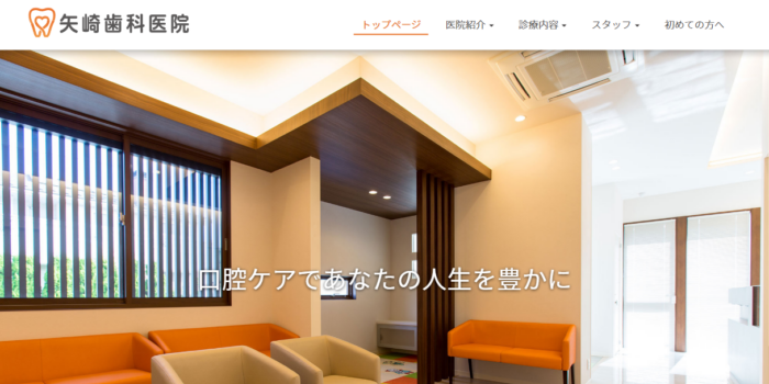 矢崎歯科医院
