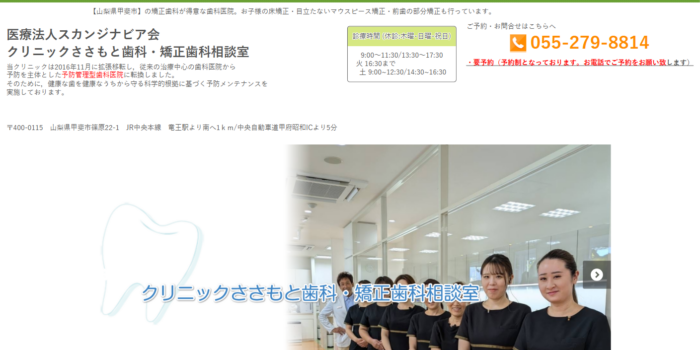 クリニックささもと歯科・矯正歯科相談室