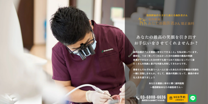 葛西駅前あなたの歯医者さん矯正歯科