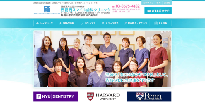 西葛西スマイル歯科クリニック