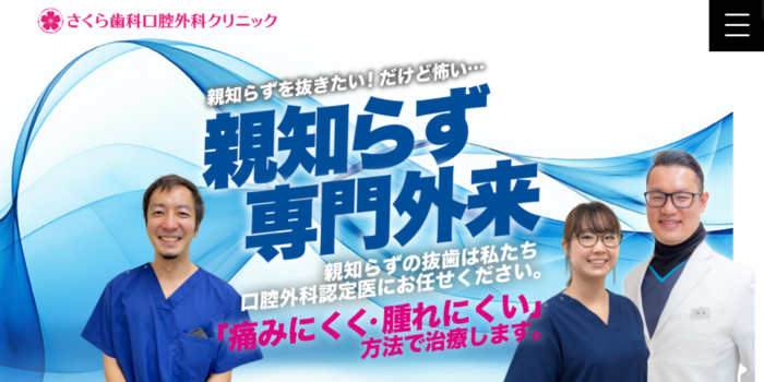 【2026年】千葉県西船橋で親知らず治療が評判！おすすめの歯科クリニック5院