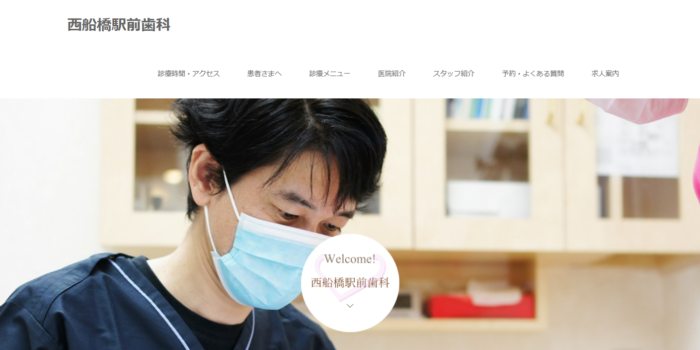 西船橋駅前歯科