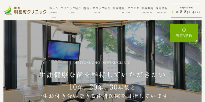 歯科明徳町クリニック