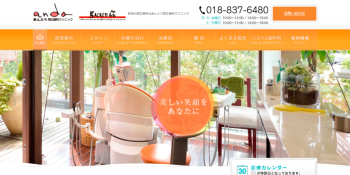あんどう矯正歯科クリニック