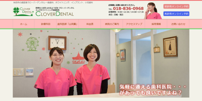 クローバーデンタル