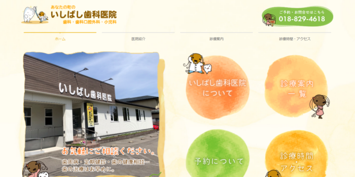 いしばし歯科医院