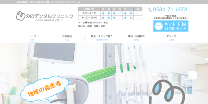 ののデンタルクリニック
