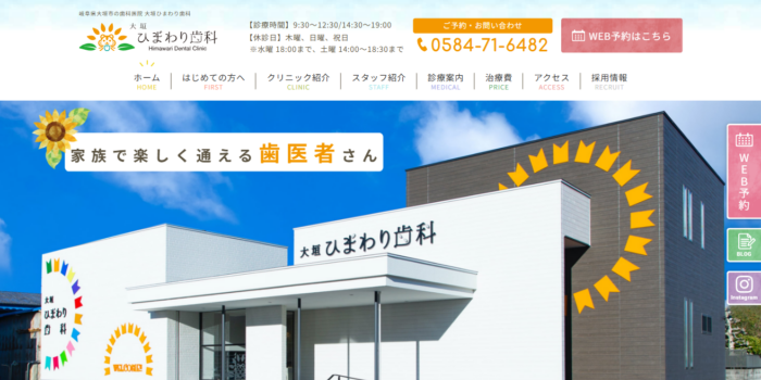 大垣ひまわり歯科