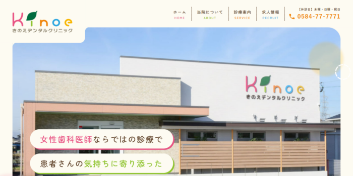 きのえデンタルクリニック