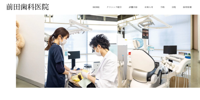 医療法人社団 前田会 前田歯科医院