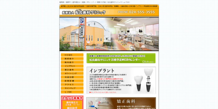 松北歯科クリニック