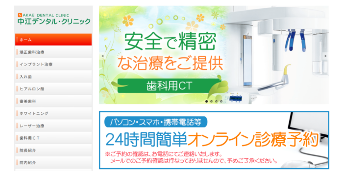 中江デンタルクリニック