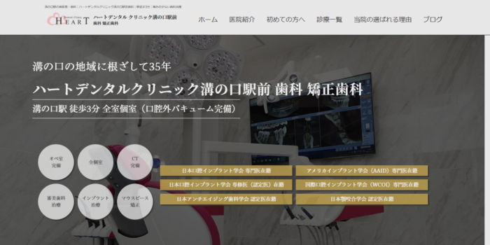 ハートデンタルクリニック溝の口駅前歯科