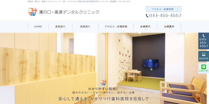 溝の口・髙津デンタルクリニック