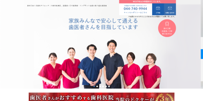 溝の口おくだ歯科クリニック