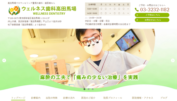 ウェルネス歯科高田馬場