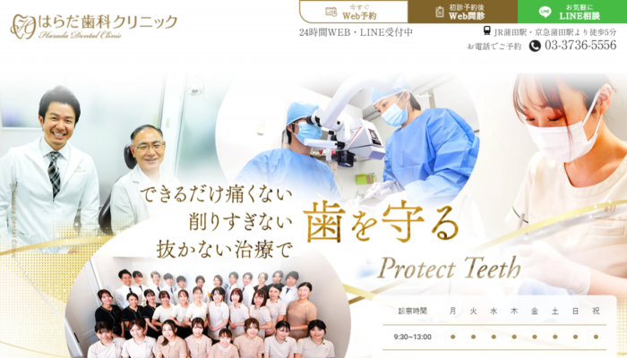 はらだ歯科クリニック