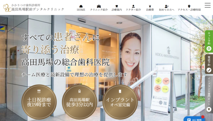 高田馬場駅前デンタルクリニック