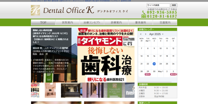 デンタルオフィス ケイ