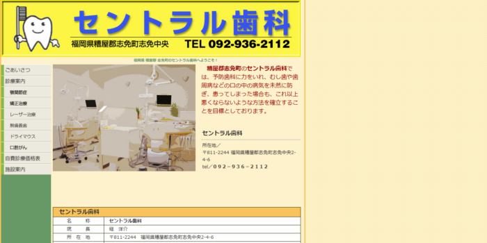 セントラル歯科