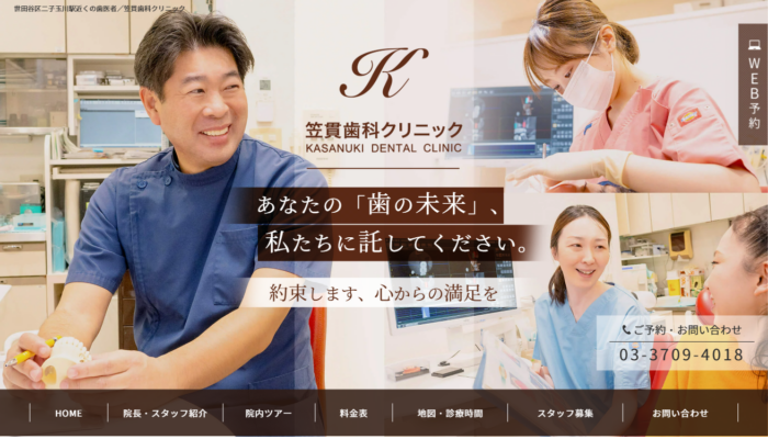 笠貫歯科クリニック