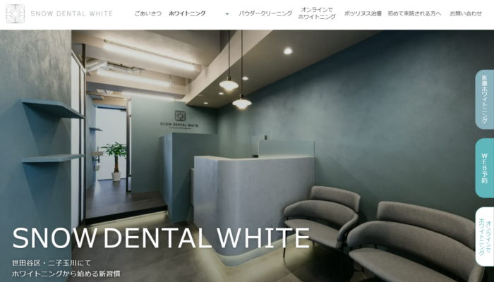 スノーデンタルホワイト