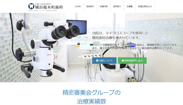 横浜桜木町歯科