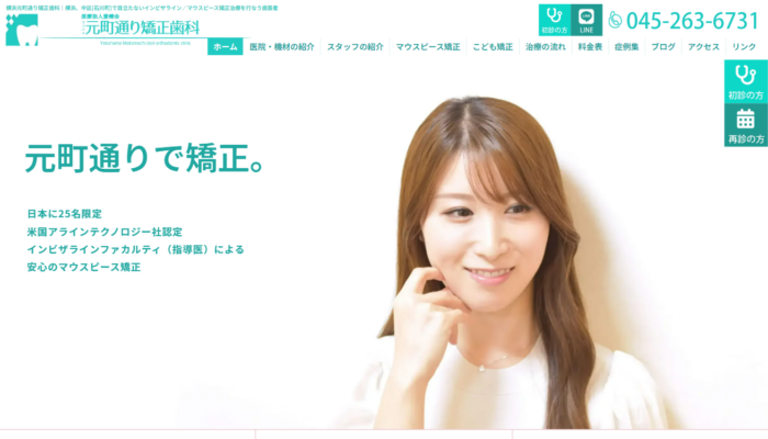 横浜元町通り矯正歯科
