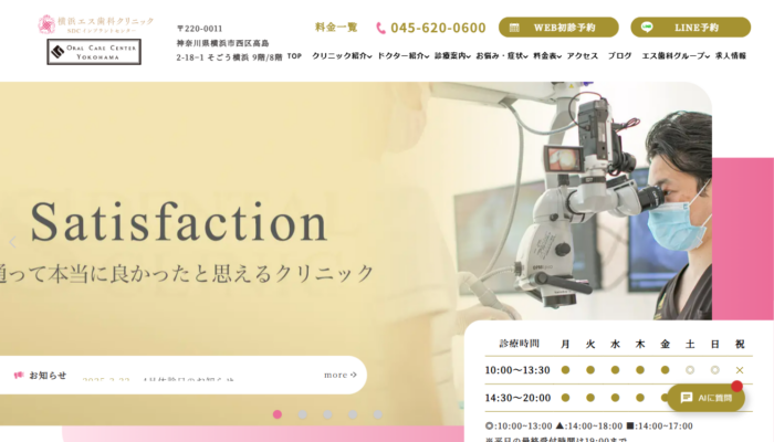 横浜エス歯科クリニック