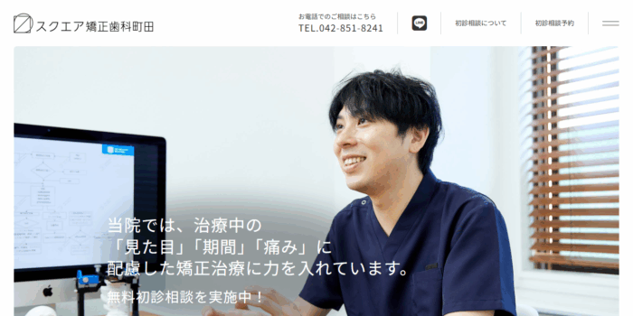 スクエア矯正歯科町田