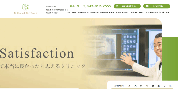 町田エス歯科クリニック