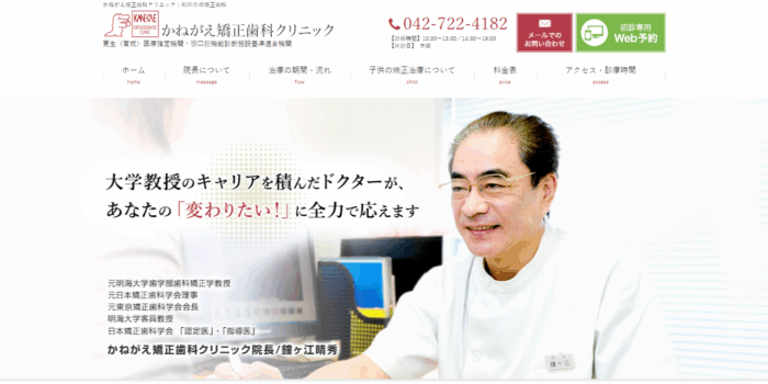 かねがえ矯正歯科クリニック