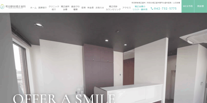 町田駅前矯正歯科