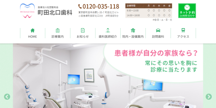 町田北口歯科