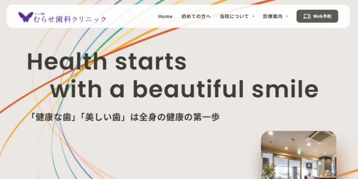 ユニバ通り むらせ歯科クリニック