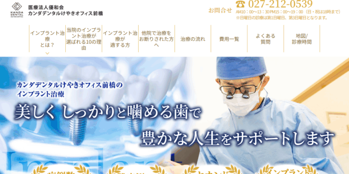 カンダデンタルけやきオフィス前橋
